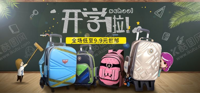 编号：56956309221720016569【酷图网】源文件下载-开学啦