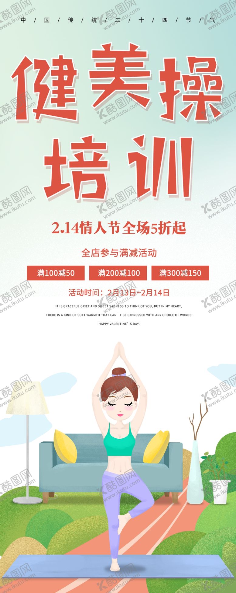 编号：11053910230208355127【酷图网】源文件下载-健美操培训