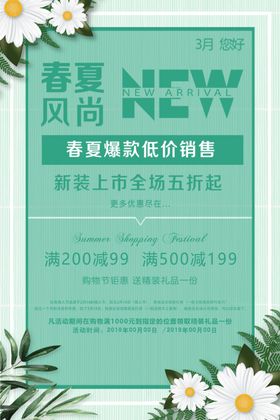 春夏风尚
