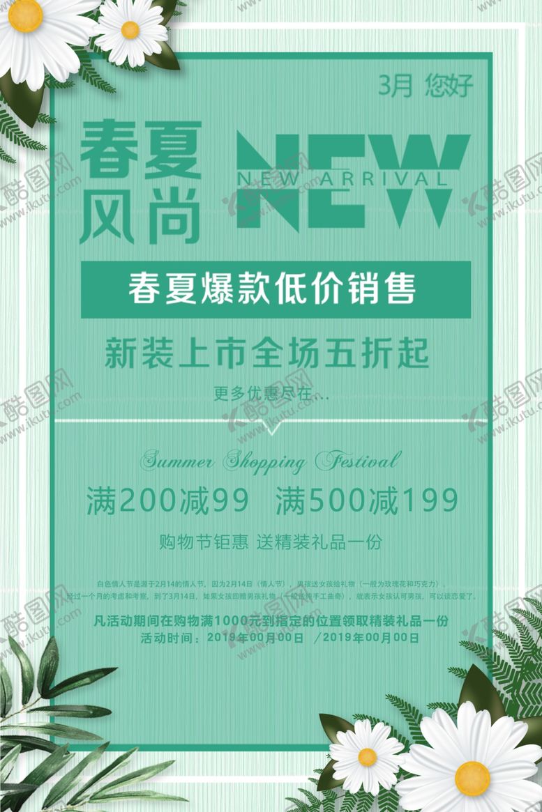 编号：48188605182144349429【酷图网】源文件下载-春夏风尚