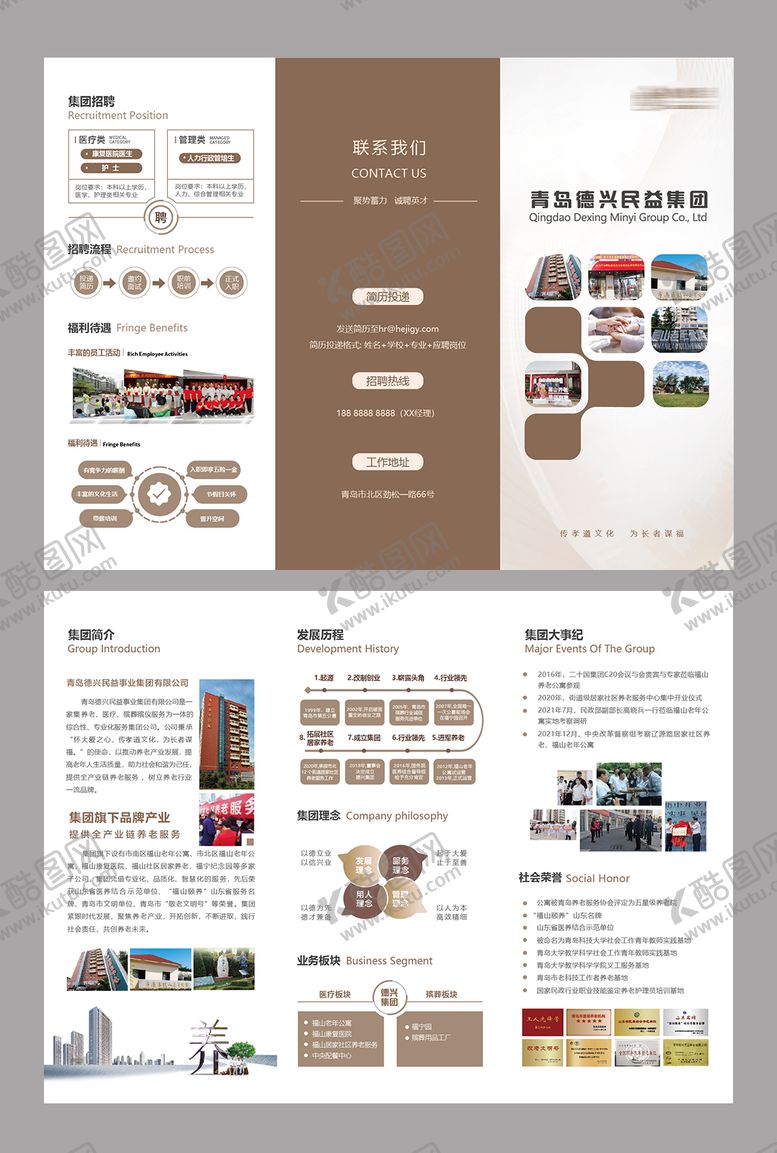 编号：87184509281722461305【酷图网】源文件下载-养老集团三折页