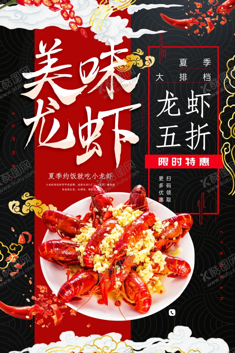 编号：45574106280917505947【酷图网】源文件下载-小龙虾