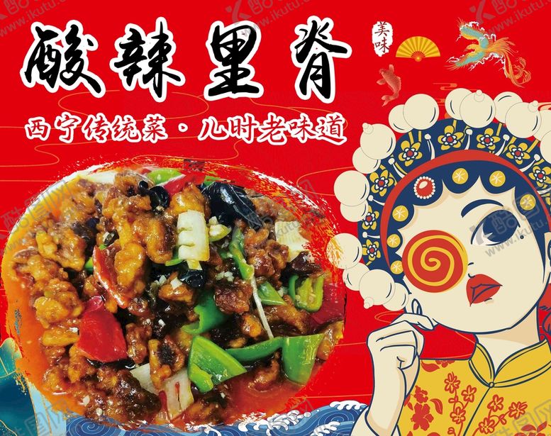 编号：10863409261846311730【酷图网】源文件下载-酸辣里脊