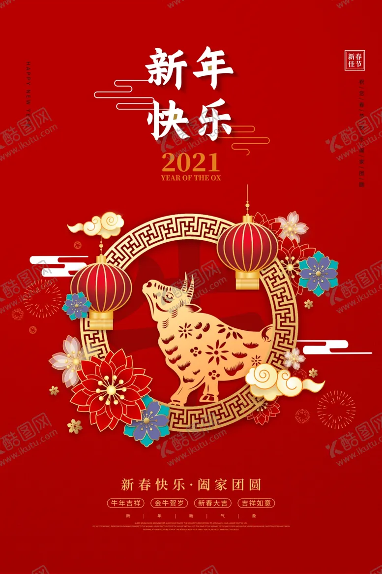 编号：40490804071156151339【酷图网】源文件下载-新年