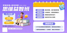 思维益智班