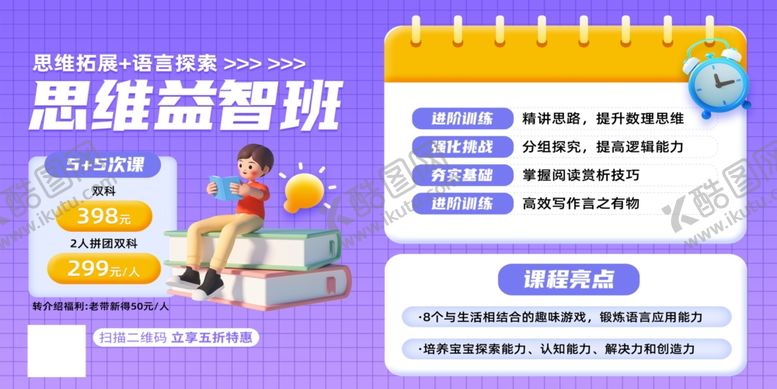 编号：64747907050729325274【酷图网】源文件下载-思维益智班