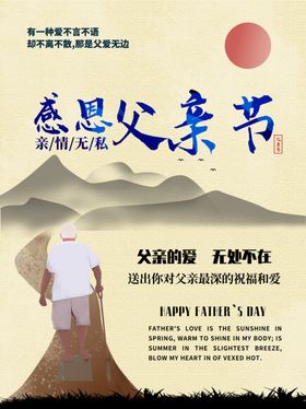 父亲节海报
