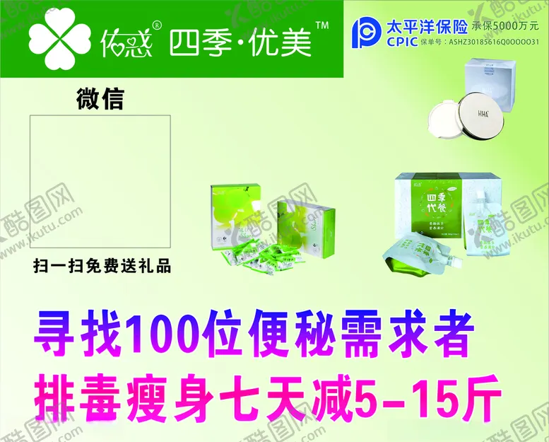 编号：28751907121702536322【酷图网】源文件下载-四季优美减肥