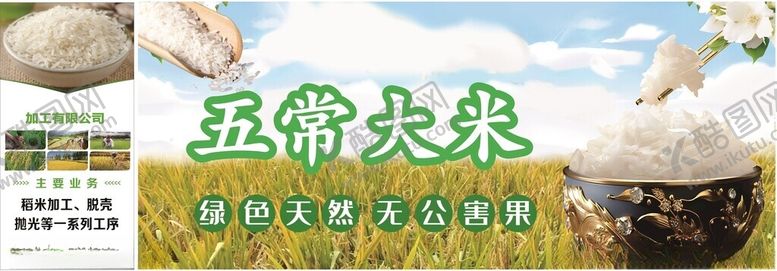 编号：40580804040839218361【酷图网】源文件下载-五常大米