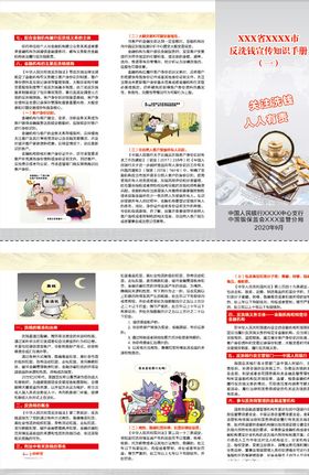 反洗钱折页之关注洗钱人人有责