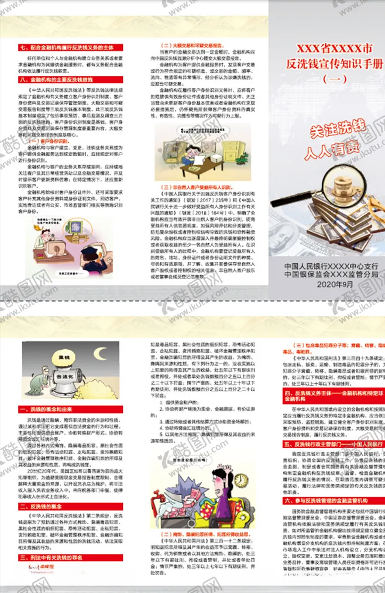 编号：17637106262219092199【酷图网】源文件下载-反洗钱折页之关注洗钱人人有责