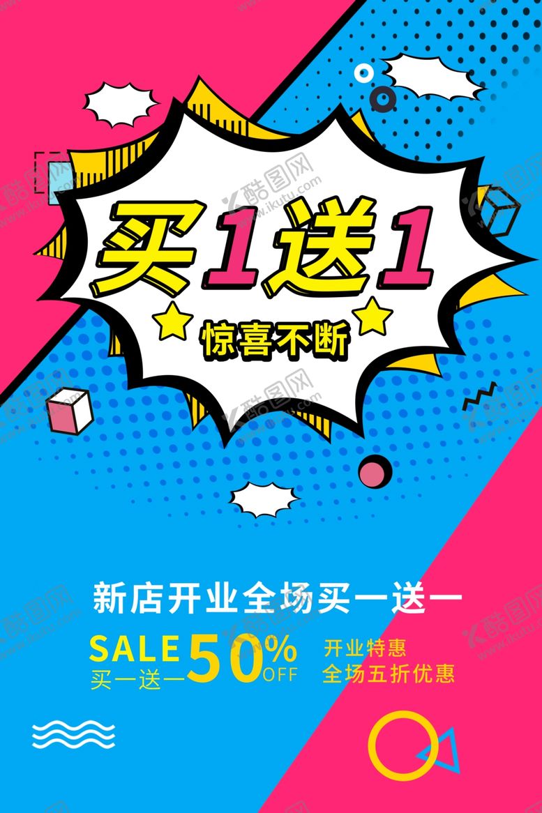 编号：99490610210225118461【酷图网】源文件下载-买一送一