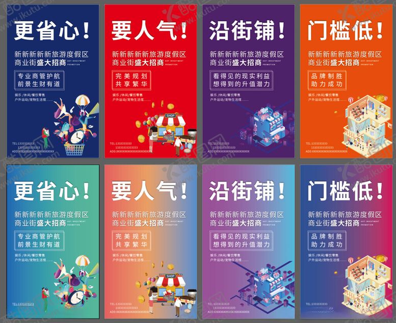 编号：98102609220537272860【酷图网】源文件下载-招商系列海报