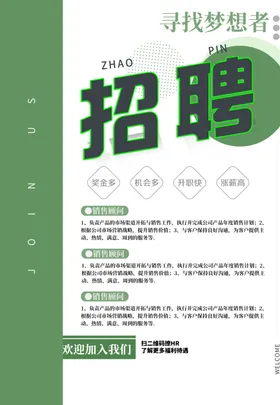 招聘海报DM启示展架网络