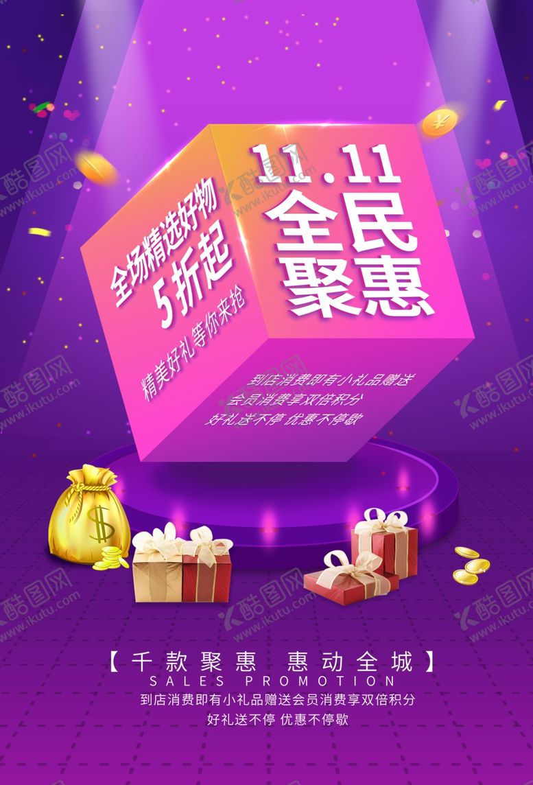 编号：99306010310115344161【酷图网】源文件下载-双十一海报