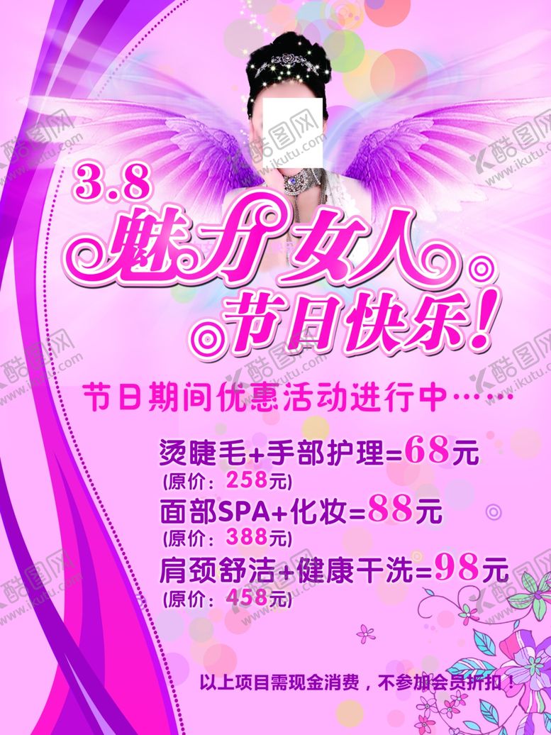 编号：35570105061319404163【酷图网】源文件下载-美容海报