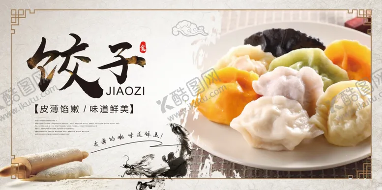 编号：19037307020515126515【酷图网】源文件下载-饺子