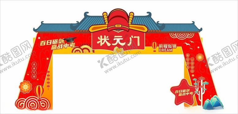 编号：20599404250836427186【酷图网】源文件下载-状元门喜庆造型