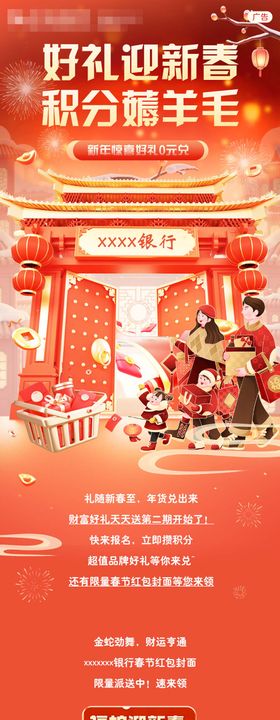 新年积分兑好礼H5长图