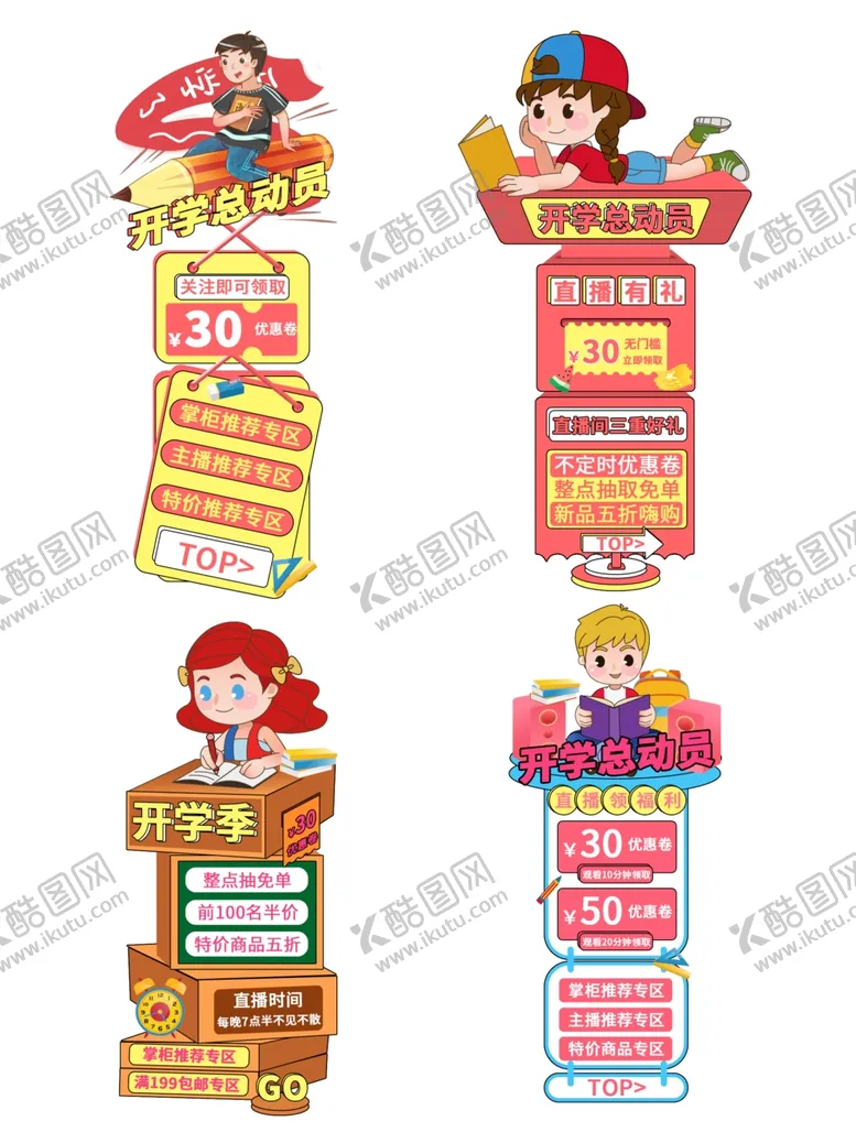 编号：79156007011428539421【酷图网】源文件下载-开学季海报