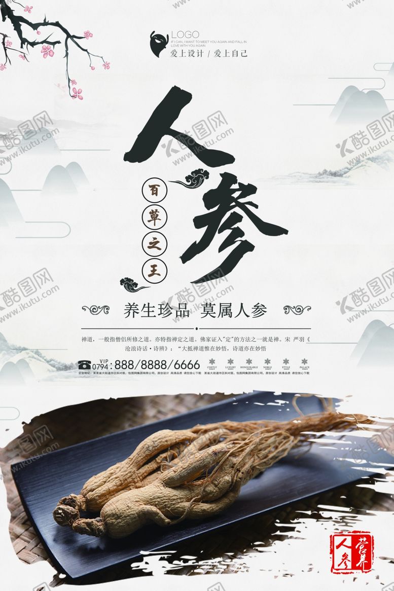 编号：51561810211101182532【酷图网】源文件下载-人参