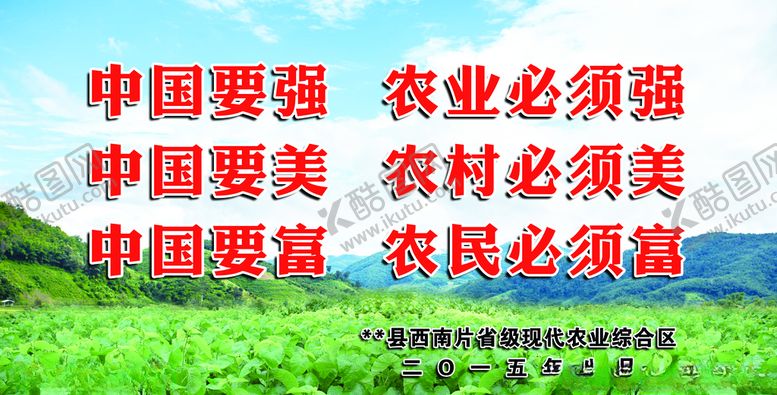 编号：40896705010853348074【酷图网】源文件下载-中国要强