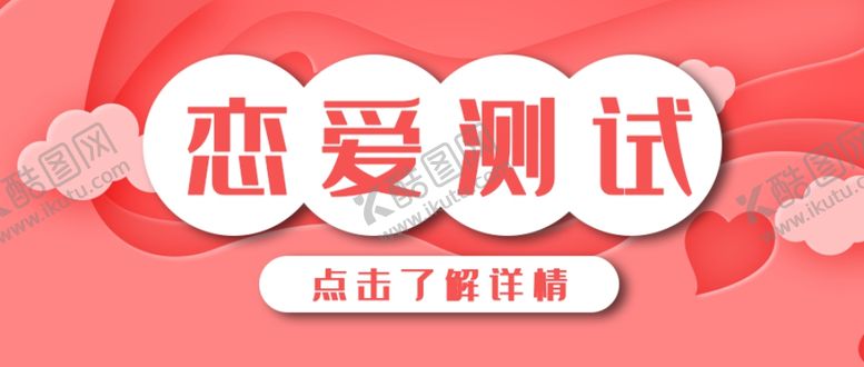 编号：52972104292309458333【酷图网】源文件下载-情人节