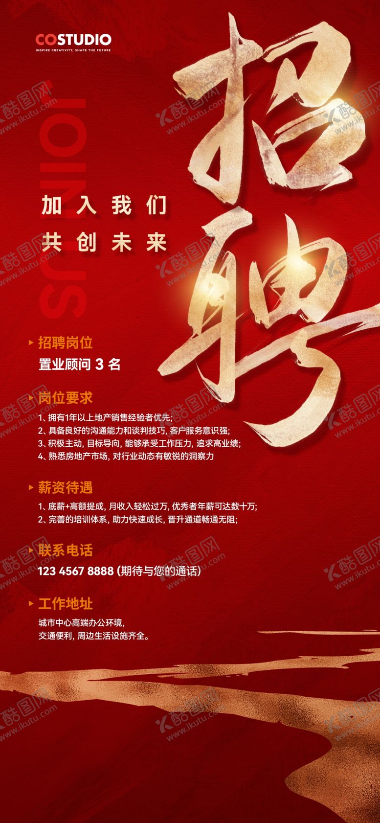 编号：67365303011646187042【酷图网】源文件下载-公司招聘