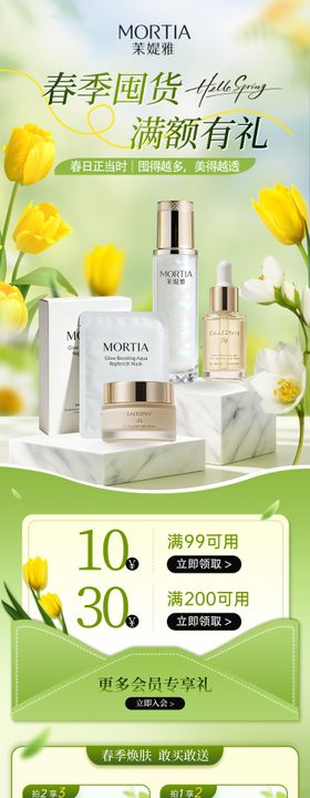 春季护肤品促销氛围感长图