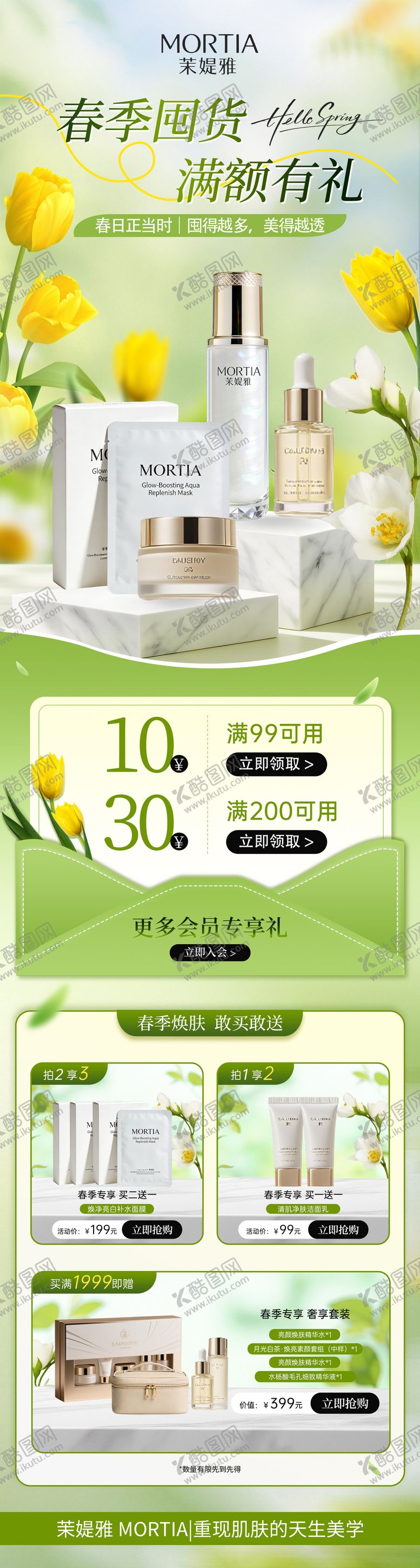 编号：75187403241942001356【酷图网】源文件下载-春季护肤品促销氛围感长图