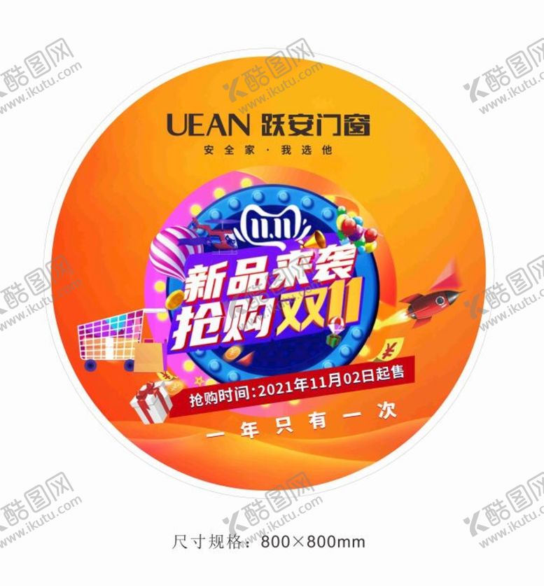 编号：13994901201307479723【酷图网】源文件下载-门窗双十一促销广告物料
