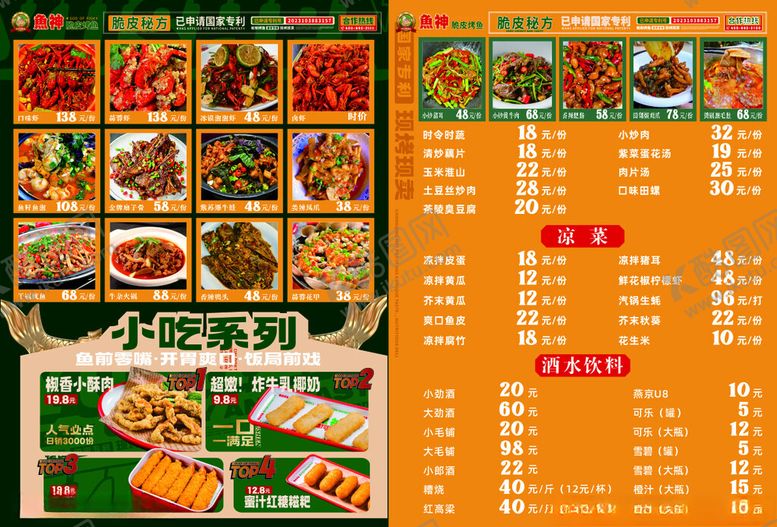 编号：71660310070003347180【酷图网】源文件下载-烧烤菜单