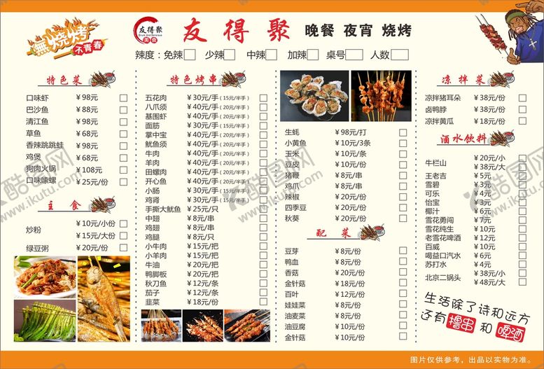 编号：69920301170215306428【酷图网】源文件下载-菜单  夜宵  烧烤  晚餐 
