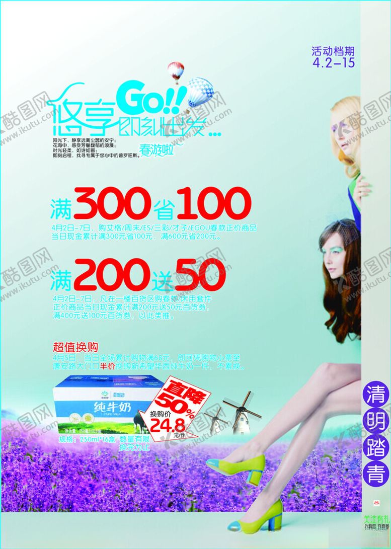 编号：42458102031200544979【酷图网】源文件下载-踏青季