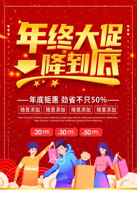 年终大促