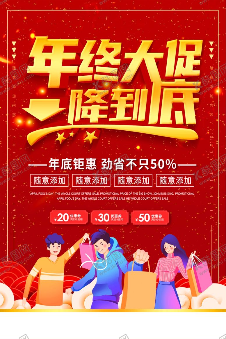 编号：96055305102005349013【酷图网】源文件下载-年终大促