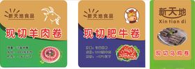 羊肉卷