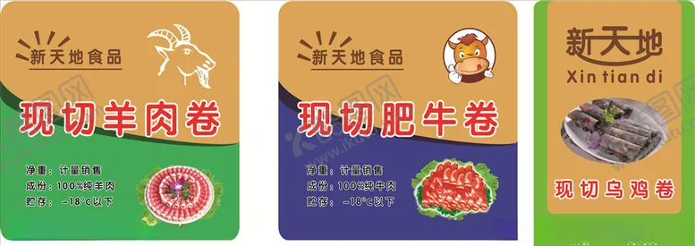 编号：77529806161438126225【酷图网】源文件下载-羊肉卷