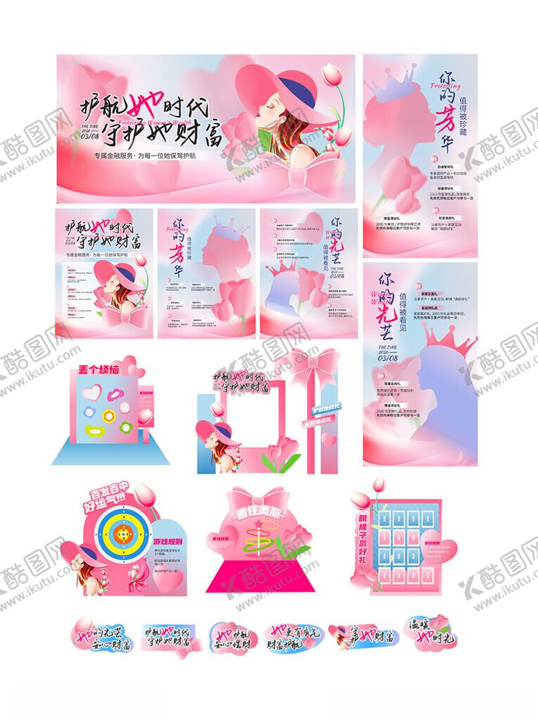 编号：98274504161303583971【酷图网】源文件下载-妇女节活动物料