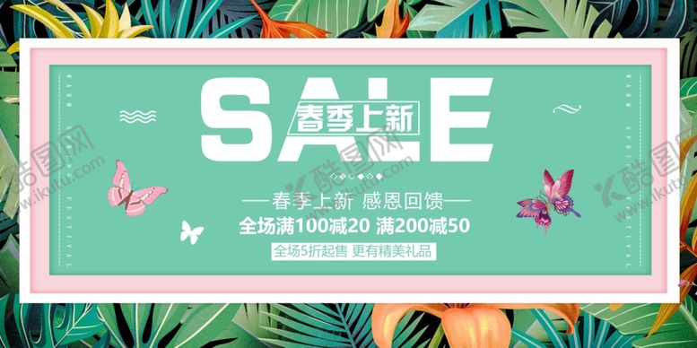 编号：19944109091534087838【酷图网】源文件下载-春季促销