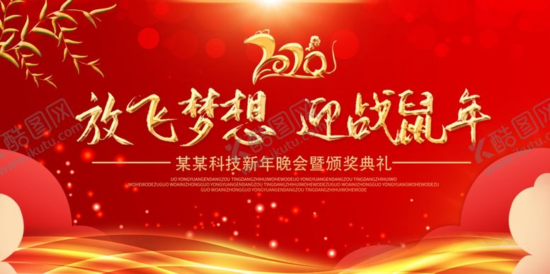 编号：61616310270732207185【酷图网】源文件下载-鼠年快乐