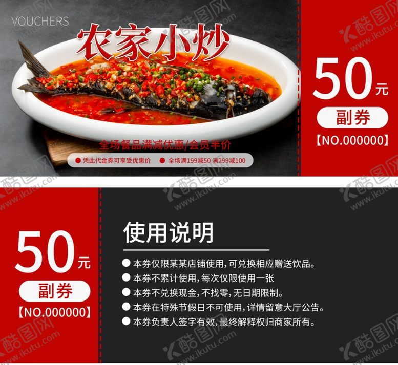 编号：96649710170910273205【酷图网】源文件下载-饭店代金券