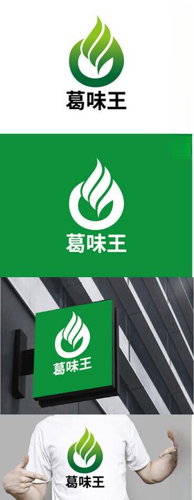 餐饮标识设计简约字母味道