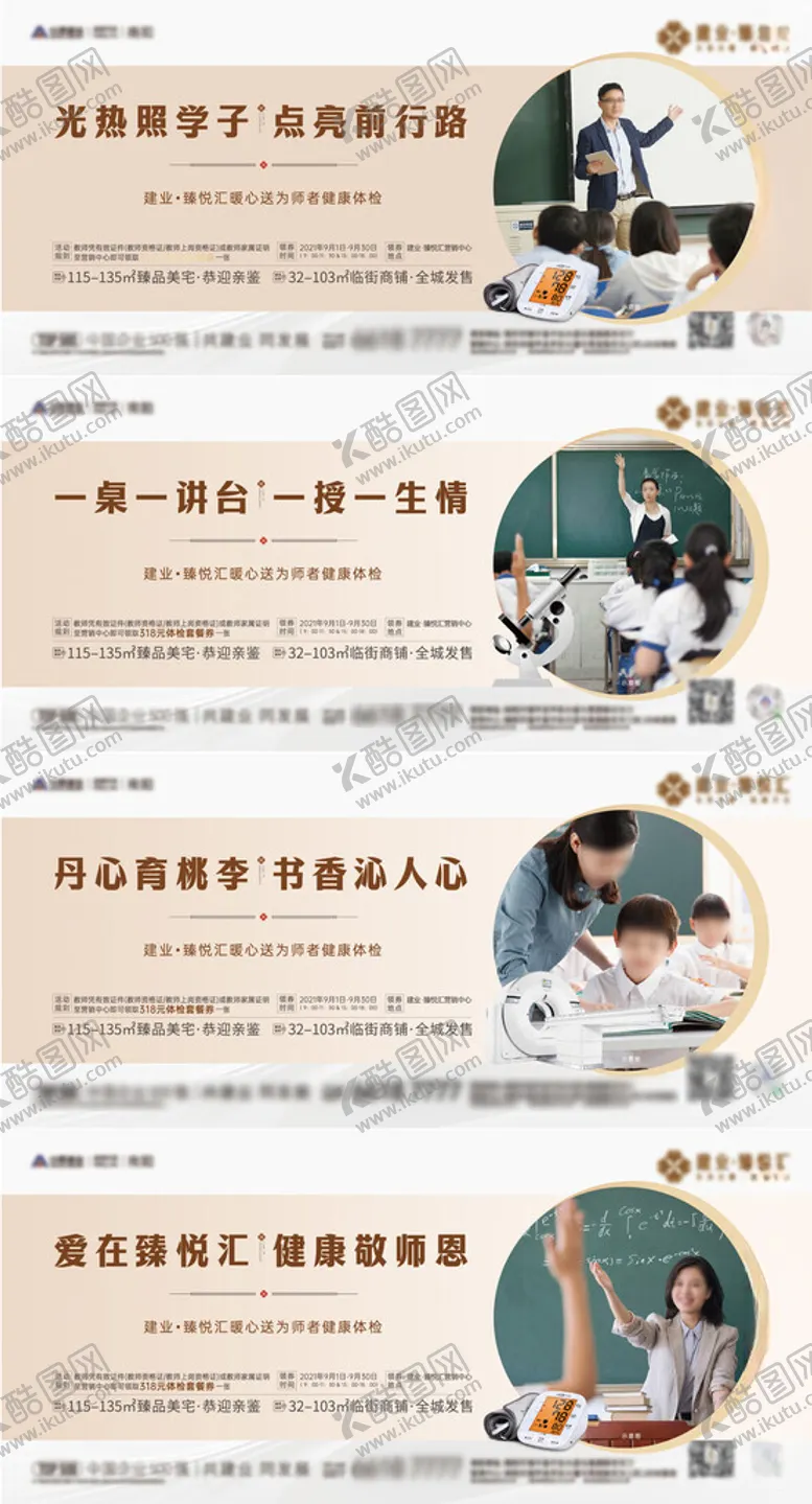 编号：35774801310859513043【酷图网】源文件下载-地产教师节体检系列海报