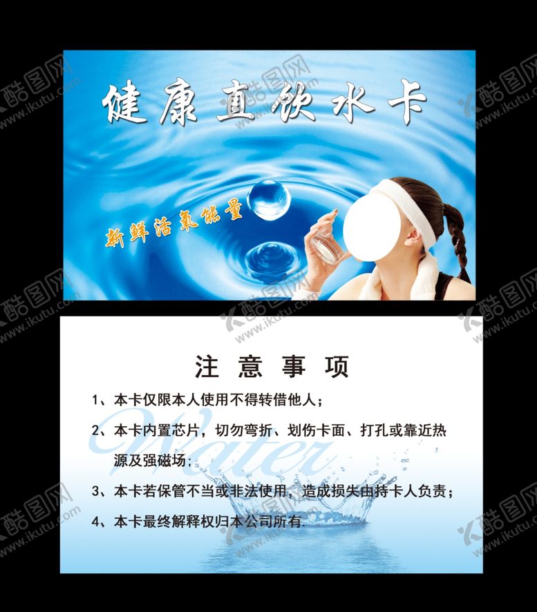编号：69192604250838593416【酷图网】源文件下载-水名片