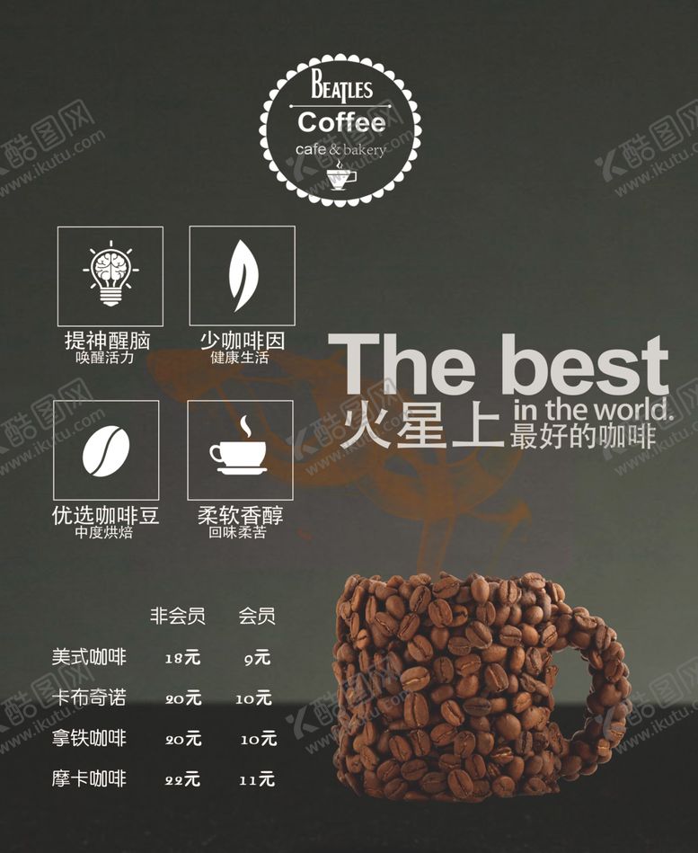 编号：98885209181500462292【酷图网】源文件下载-咖啡