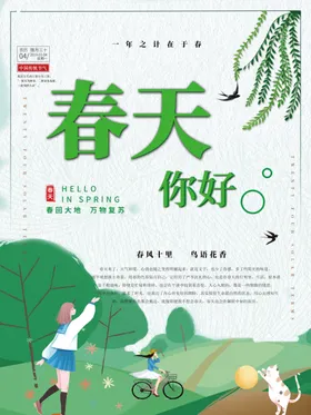 你好春天横幅舞台X展架