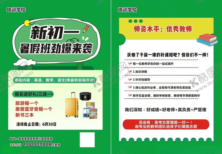 编号：25352006300309171047【酷图网】源文件下载-培训班