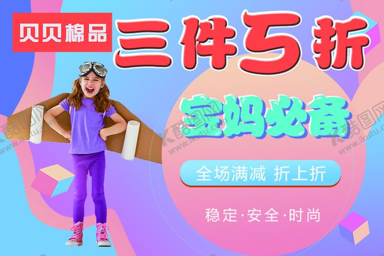 编号：84196709170733468463【酷图网】源文件下载-服装店海报