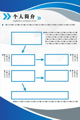 个人简介流程图